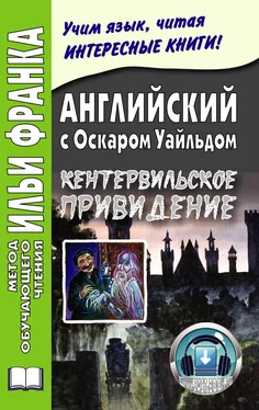 Оскар Уайльд Английский с Оскаром Уайльдом. Кентервильское привидение / Oscar Wilde. The Canterville Ghost обложка книги