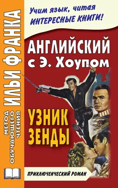 Энтони Хоуп Английский язык с Энтони Хоупом. Узник Зенды / Anthony Hope. The Prisoner Of Zenda обложка книги