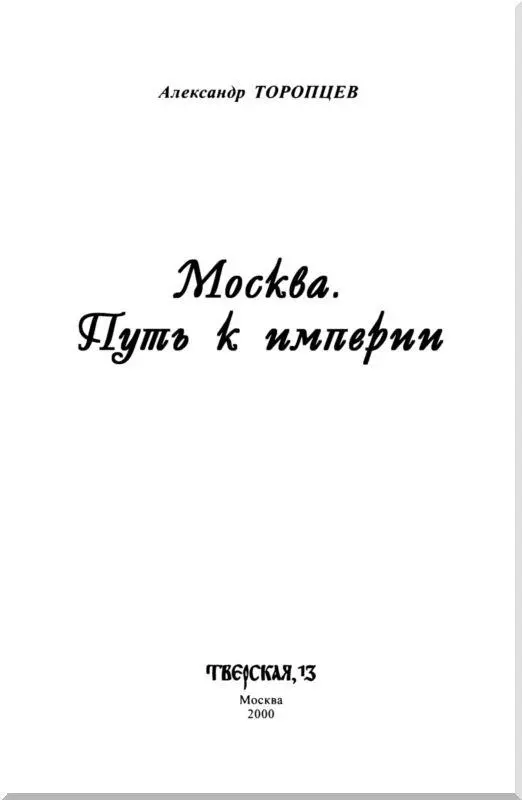 От издателя Дорогой наш другчитатель Предлагаем вам свою новую книгу В ее - фото 1