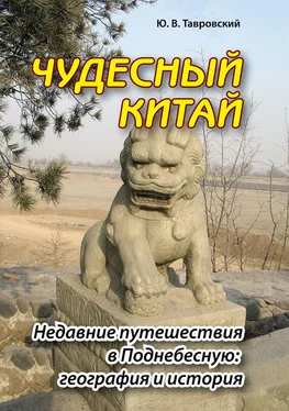 Юрий Тавровский Чудесный Китай. Недавние путешествия в Поднебесную: география и история обложка книги