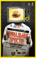 Валерия Башкирова - Гениальное просто!