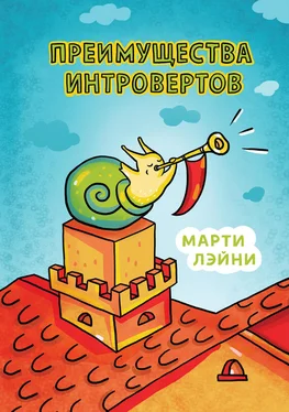 Марти Лэйни Преимущества интровертов обложка книги