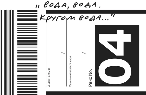 Я не помню летал ли я на самолете вообще до этого когданибудь Не могу - фото 31