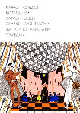 Карло Гольдони Карло Гольдони. Комедии_Карло Гоцци. Сказки для театра_Витторио Альфьери. Трагедии обложка книги