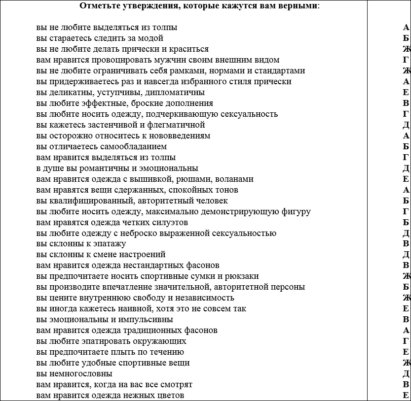 Если у вас преобладают ответы А Если преобладают ответы Б Если - фото 17