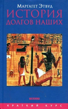 Маргарет Этвуд История долгов наших: Долги и темная сторона богатства обложка книги