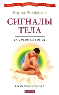 Кэрол Ритбергер Сигналы тела. О чем говорят наши болезни. Помоги своему исцелению обложка книги