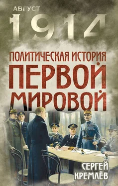 Сергей Кремлев Политическая история Первой мировой обложка книги