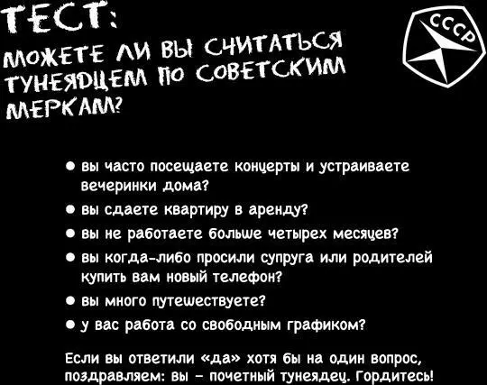ТЕСТ Можете ли вы считаться тунеядцем по советским меркам вы часто посещаете - фото 16