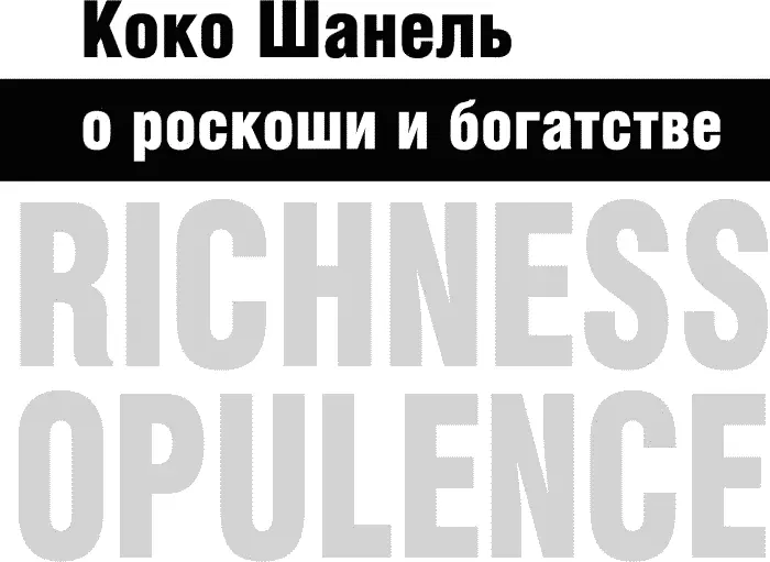 Есть люди у которых есть деньги а есть богатые люди Если вы хотите иметь - фото 52