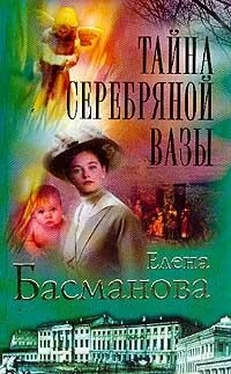 Елена Басманова Тайна серебряной вазы обложка книги