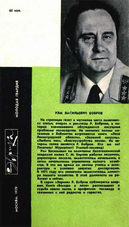 Примечания 1 добрые отцы семейства - фото 50