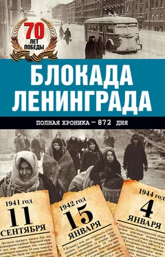 Андрей Сульдин Блокада Ленинграда. Полная хроника – 900 дней и ночей обложка книги