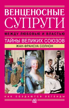 Жан-Франсуа Солнон Венценосные супруги. Между любовью и властью. Тайны великих союзов обложка книги