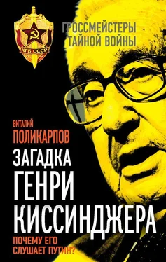 Виталий Поликарпов Загадка Генри Киссинджера. Почему его слушает Путин? обложка книги