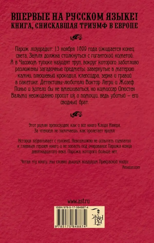 Примечания 1 Бульвар Клиши центр ночной жизни Парижа Здесь и далее - фото 1