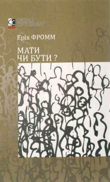 Еріх Фромм Мати чи бути? обложка книги