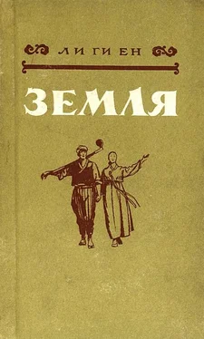 Ли Ги Ен Земля обложка книги
