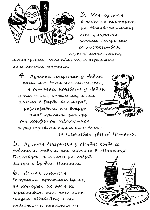 Глава 6 Шесть писем Дорогой Дэн В субботу я была на суперской вечеринке - фото 16