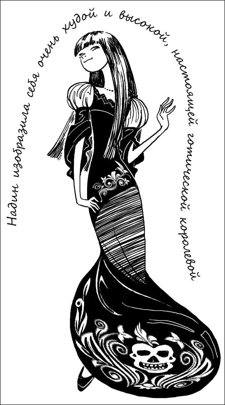 У тебя очень изящные линии Надин почти как у Обри Бёрдсли 8 говорит - фото 39