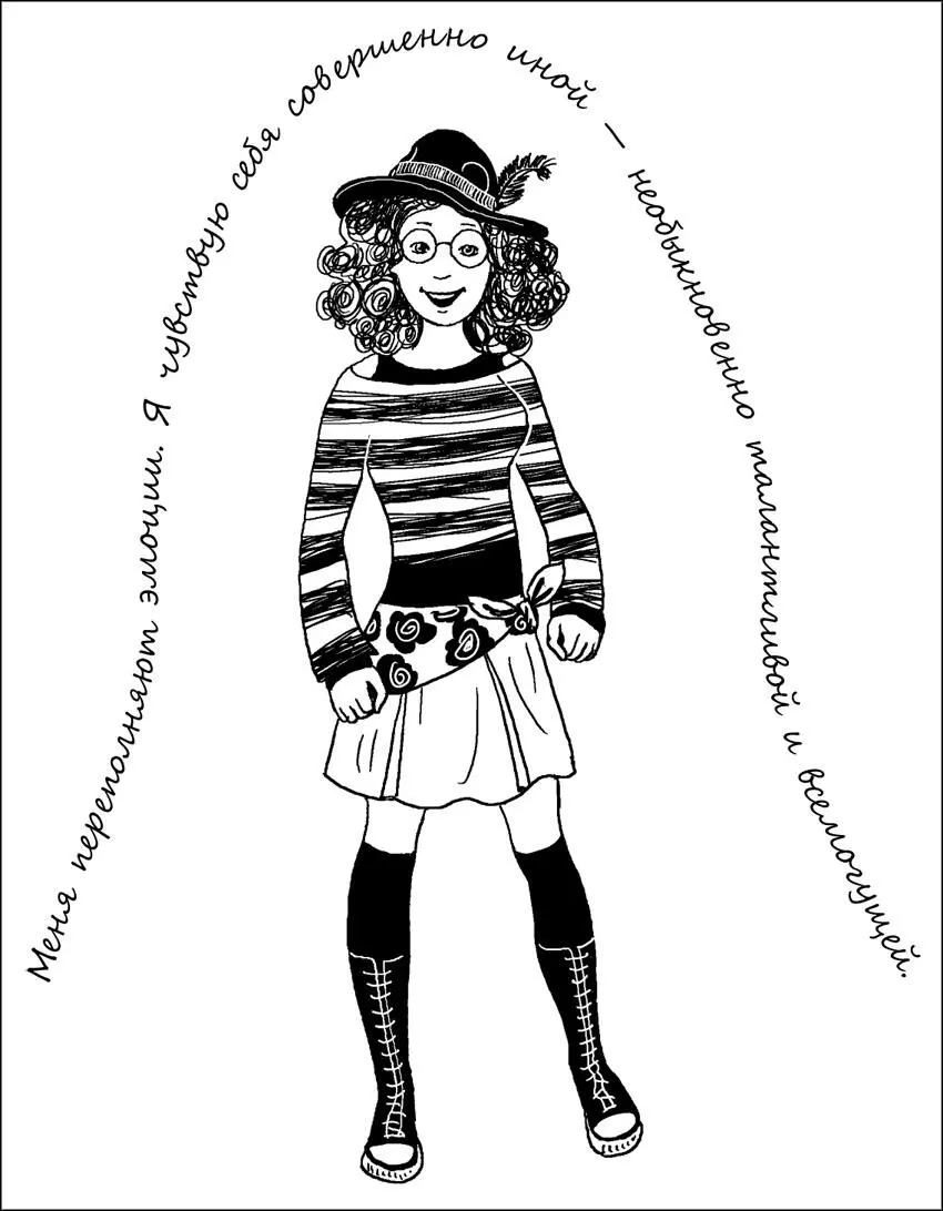 Это ведь ты все здесь расписала Да вместе с Зоей Она твоя - фото 40