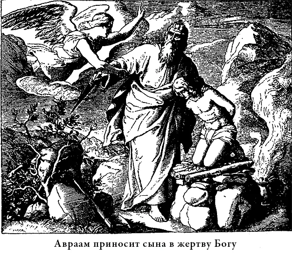 Пришли на гору Авраам сложил дрова связал Исаака и уже поднял нож чтобы - фото 13