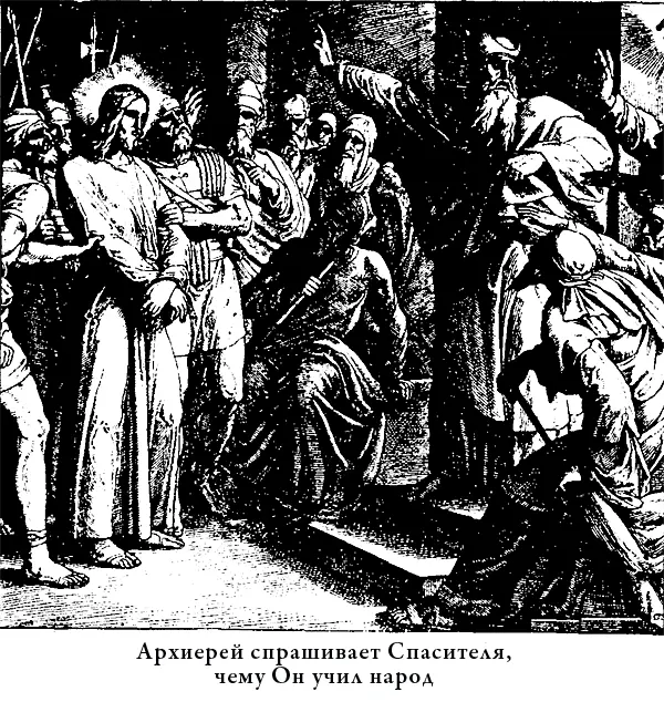 Все старались обидеть терпеливого Господа все старались найти какоенибудь - фото 24