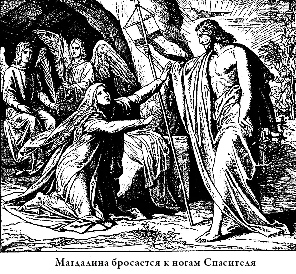 Много раз являлся потом Господь ученикам и апостолам и только один из них - фото 30