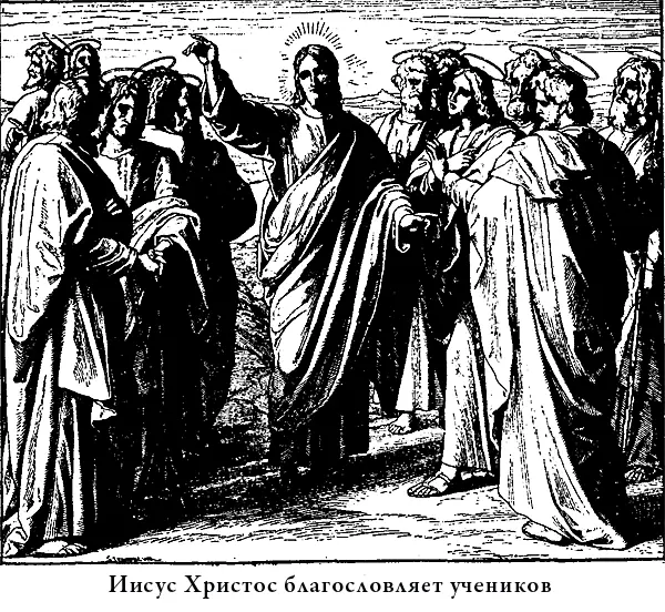 В сороковый день Господь вышел с учениками на одну гору простился с ними и - фото 32