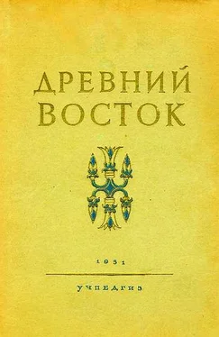 В. Струве (ред.) Древний Восток обложка книги