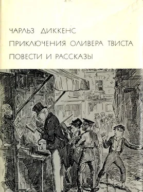 Чарльз Диккенс Приключения Оливера Твиста. Повести и рассказы обложка книги