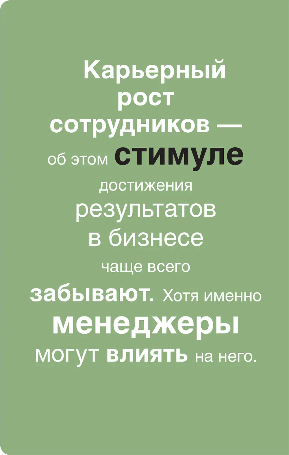 В каждом исследовании подтверждается лучшие менеджеры постоянно развивают свои - фото 1