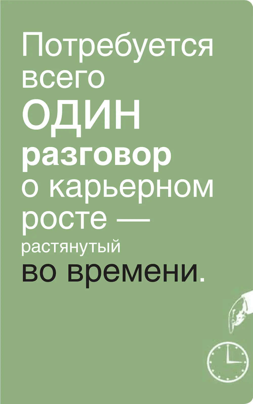 А что если пересмотреть свое понимание развития карьеры служащих - фото 3