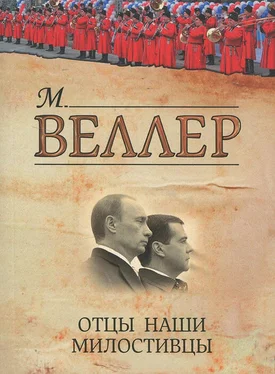 Михаил Веллер Отцы наши милостивцы (сборник) обложка книги