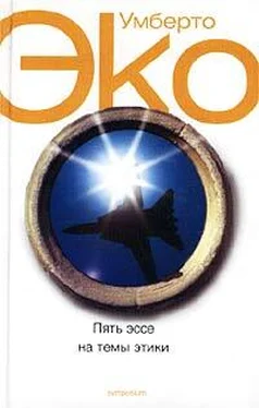 Умберто Эко Осмысляя войну обложка книги