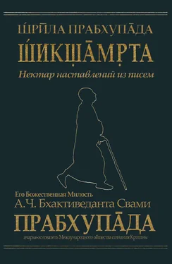 Srila-Prabhupada-Siksamrita A.CH. Bxaktivedanta Sv.Pr. обложка книги