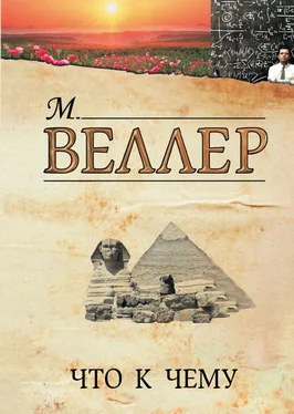 Михаил Веллер Что к чему обложка книги