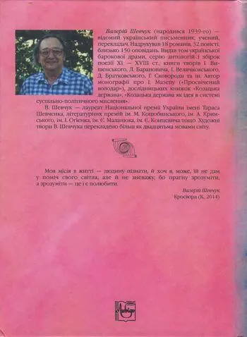 Валерій Шевчук народився 1939го відомий український письменник учений - фото 4