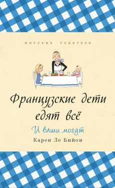 Карен Бийон Французские дети едят всё обложка книги