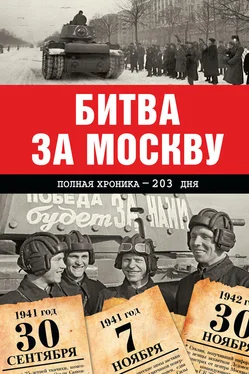 Андрей Сульдин Битва за Москву. Полная хроника – 203 дня обложка книги