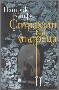 Патрик Ротфус Страхът на мъдреца (Част II) обложка книги