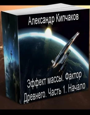 Александр Кипчаков Фактор Древнего. обложка книги