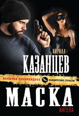 Кирилл Казанцев Маска ангела обложка книги