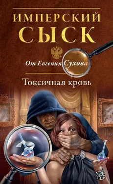 Евгений Сухов Токсичная кровь обложка книги