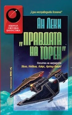 Ан Леки Правдата на Торен обложка книги