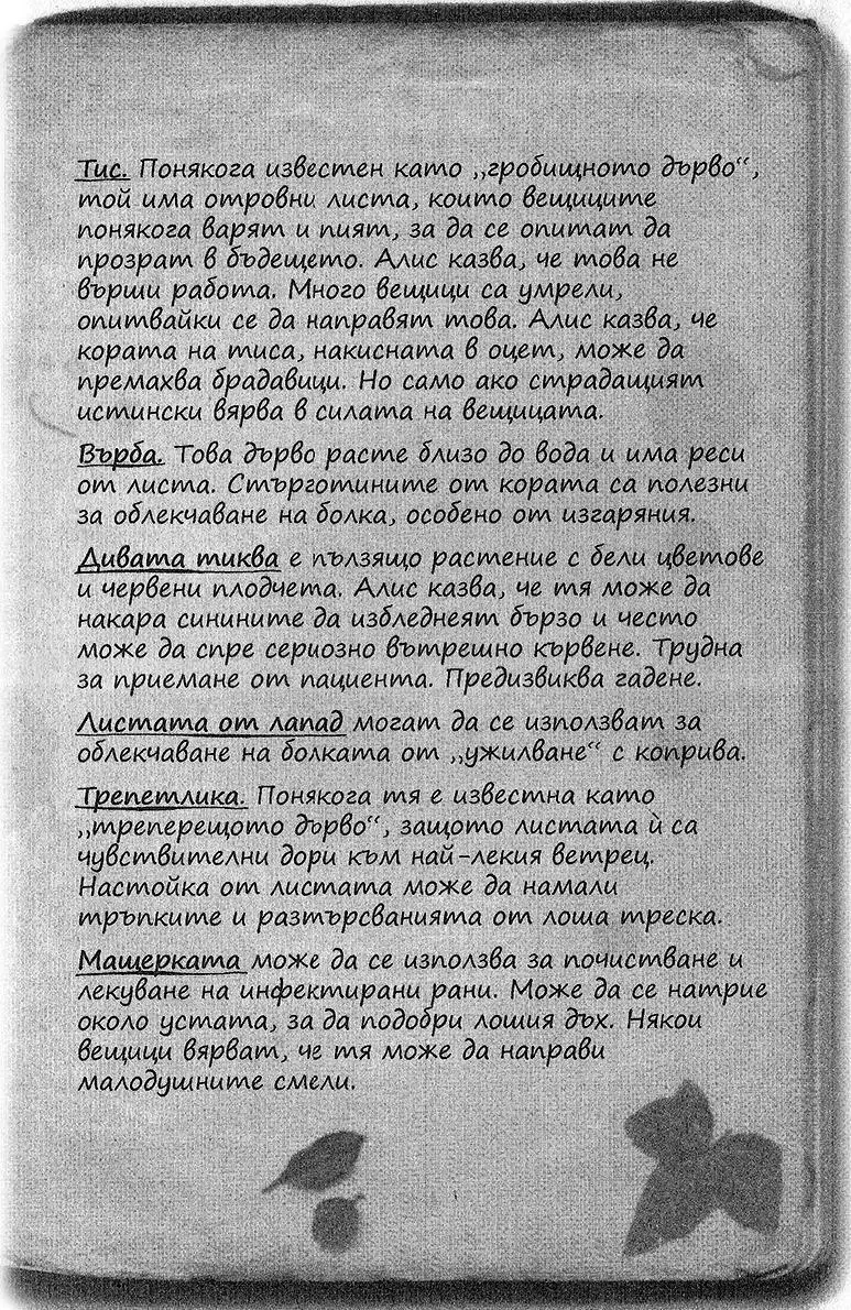 1 Вещицаламия В митологиите на някои европейски народи ламия е наричан - фото 38