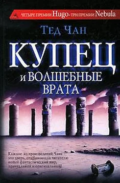 Тед Чан Купец и волшебные врата (сборник) обложка книги