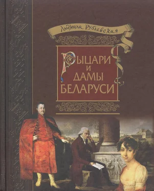 Людмила Рублевская Рыцари и Дамы Беларуси обложка книги