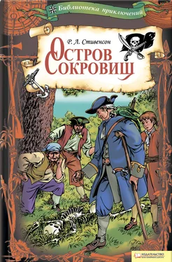 Роберт Стивенсон Остров Сокровищ обложка книги