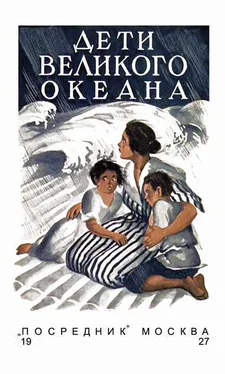 Люси Фич-Перкинс Дети великого океана обложка книги